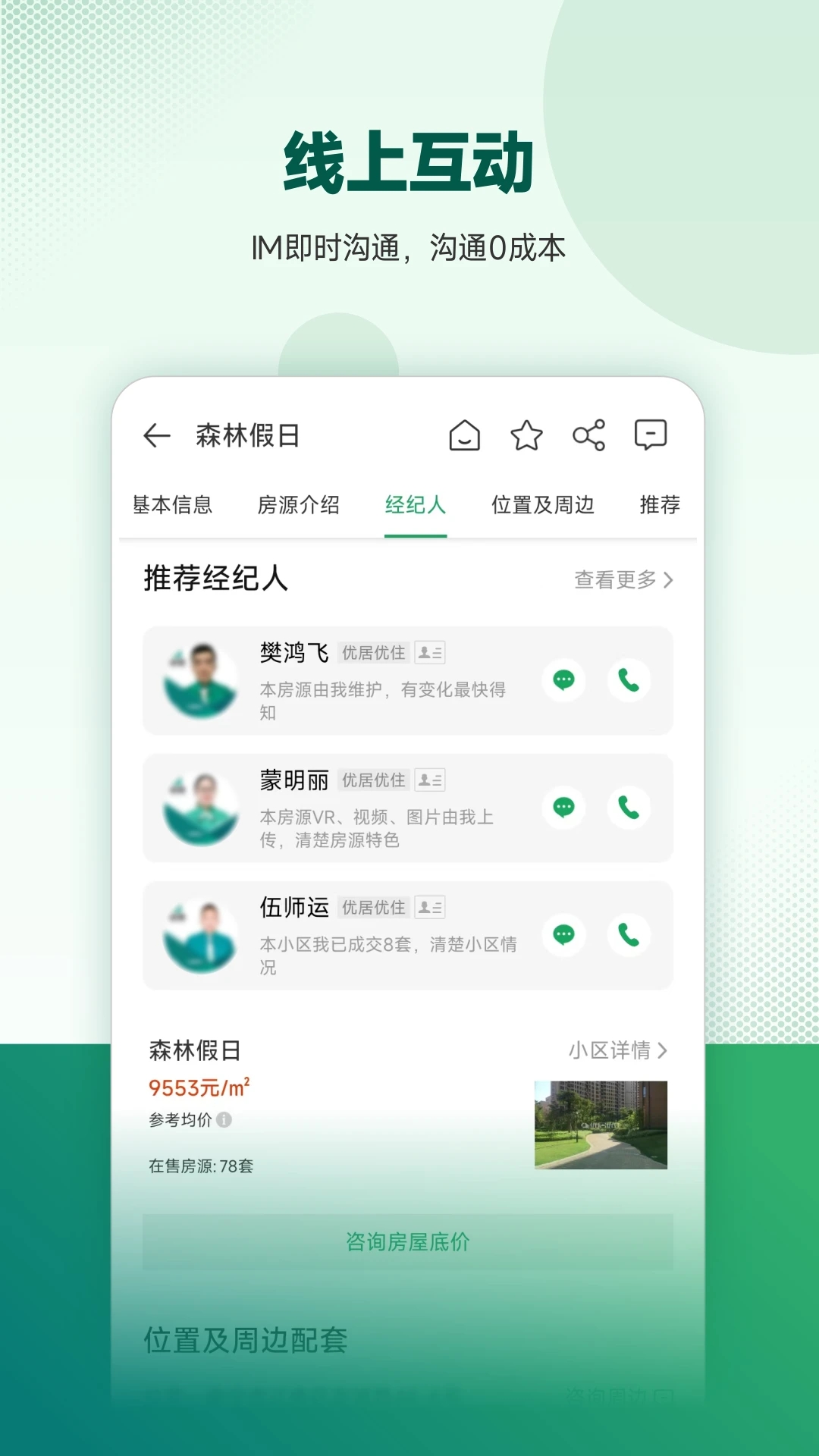 优居找房
