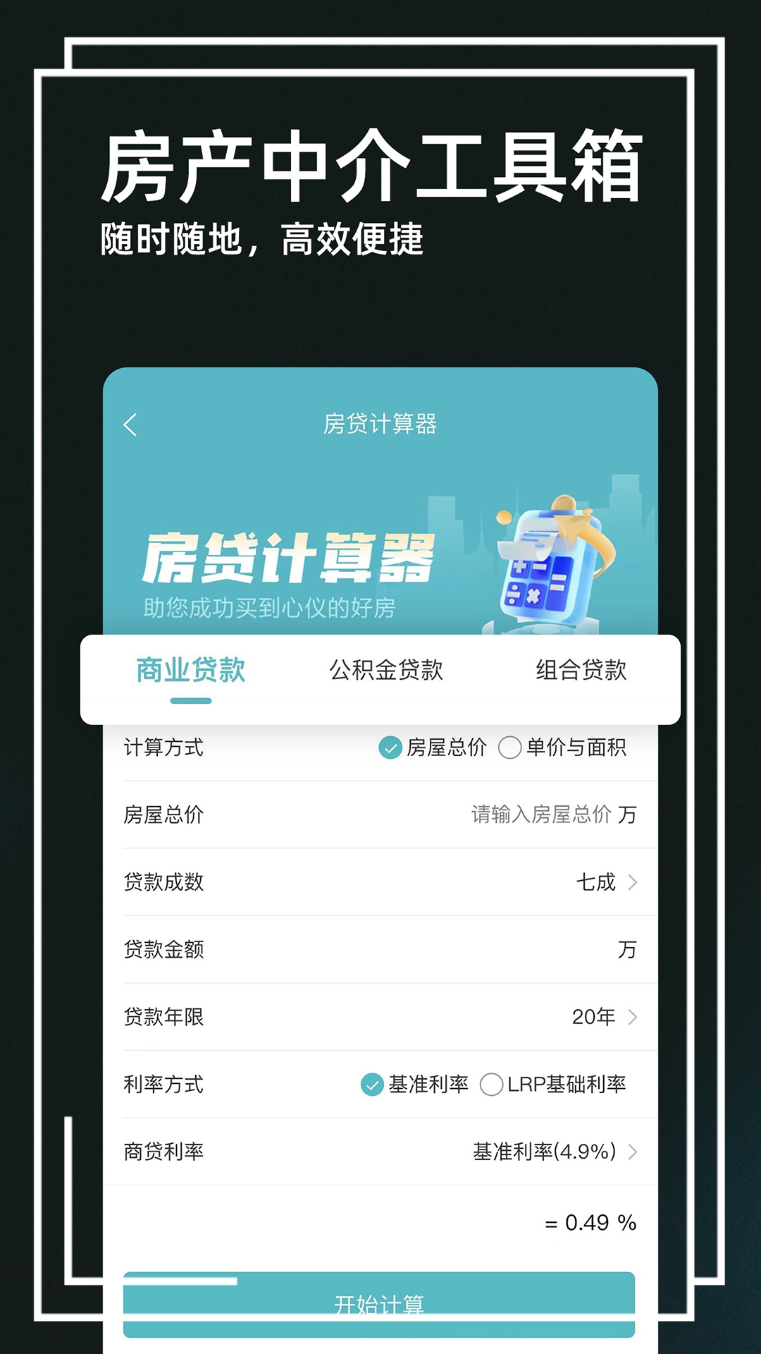 家园找房经纪人端