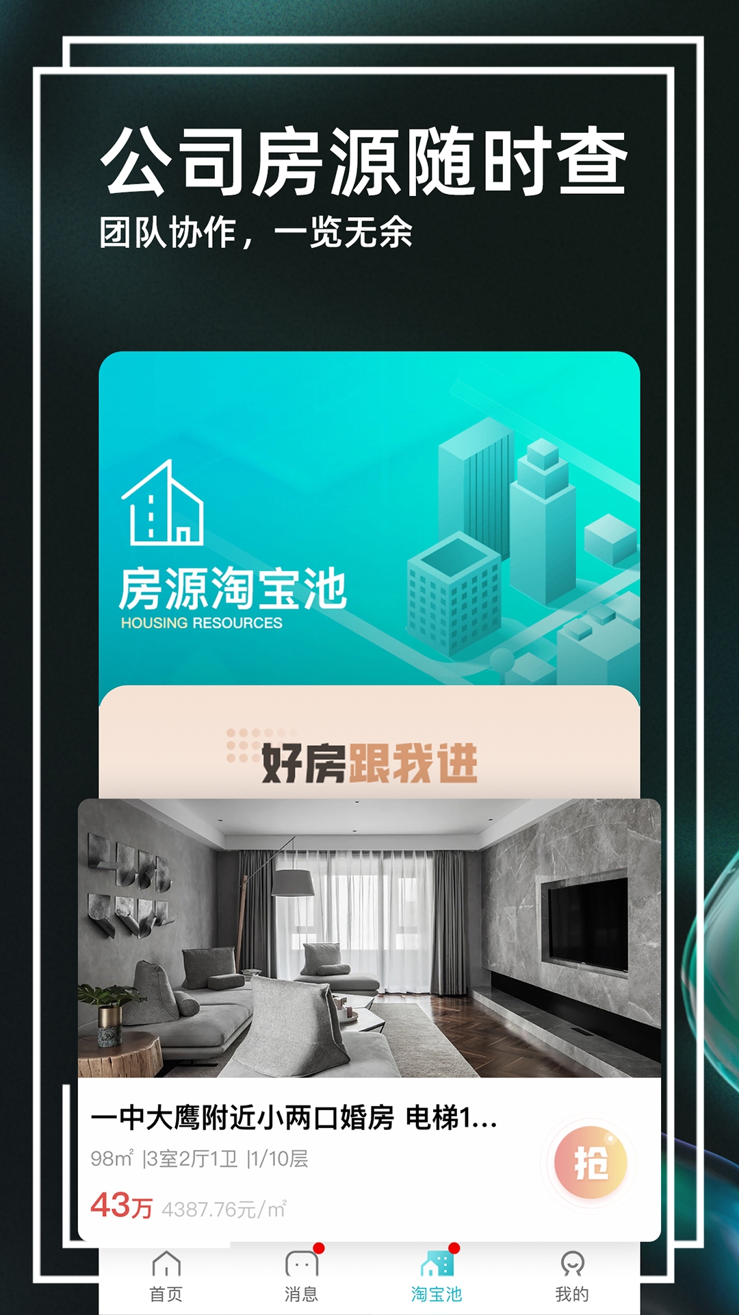 家园找房经纪人端