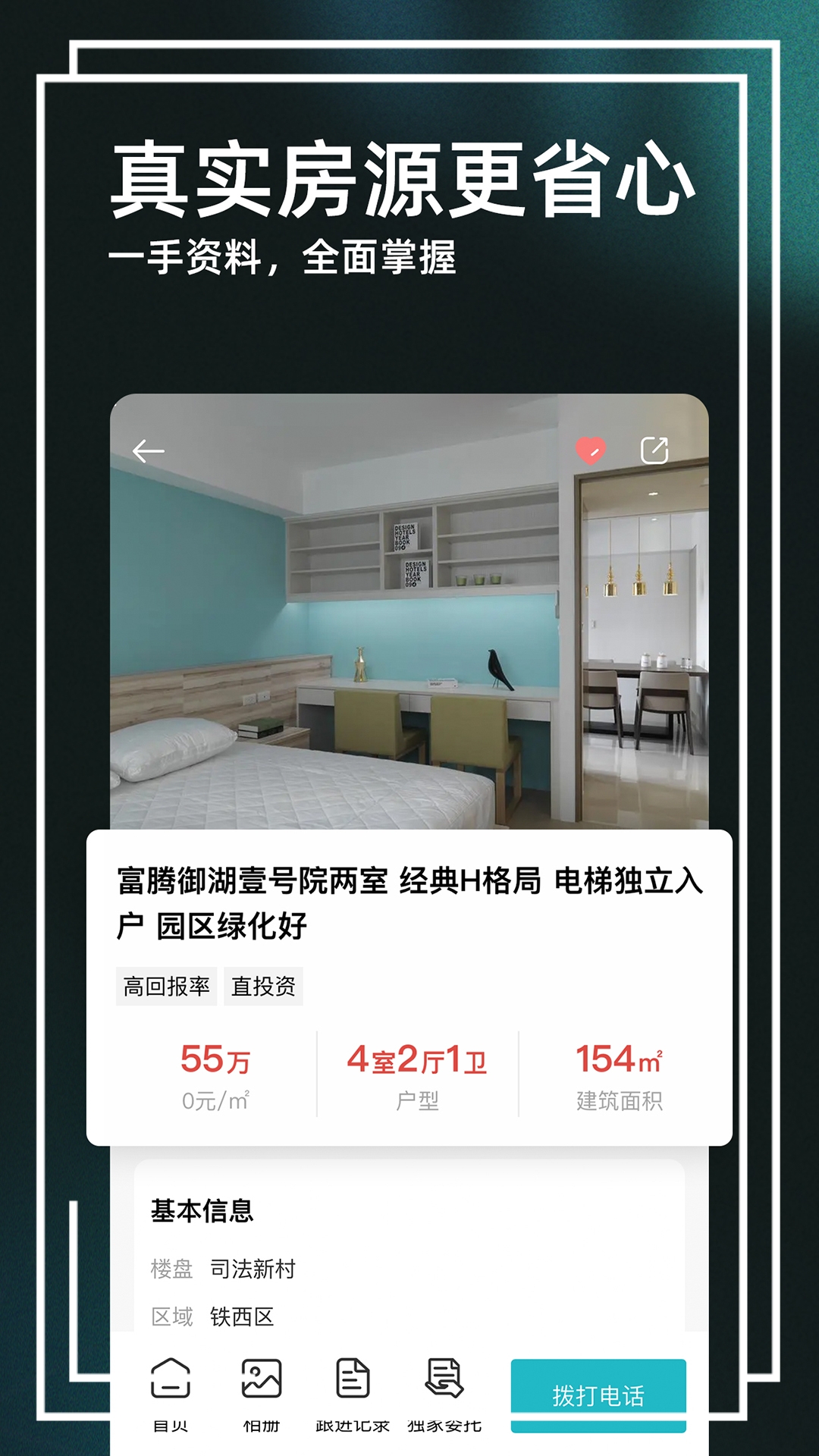家园找房经纪人端