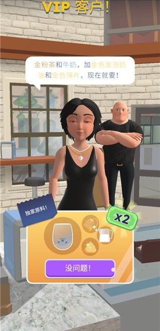 完美咖啡3D