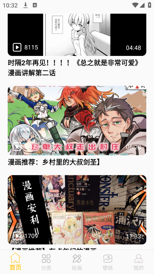 全免漫画盒子