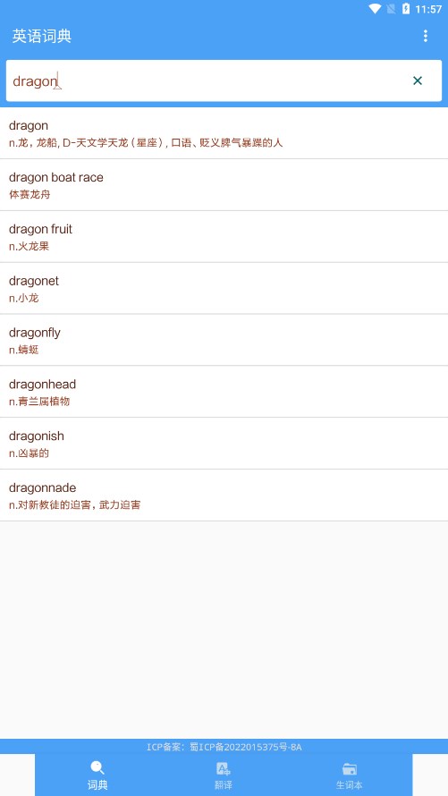英语词典