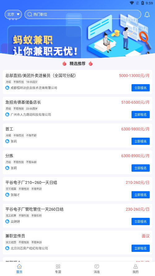 蚂蚁兼职平台