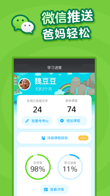 叫叫识字儿童认字