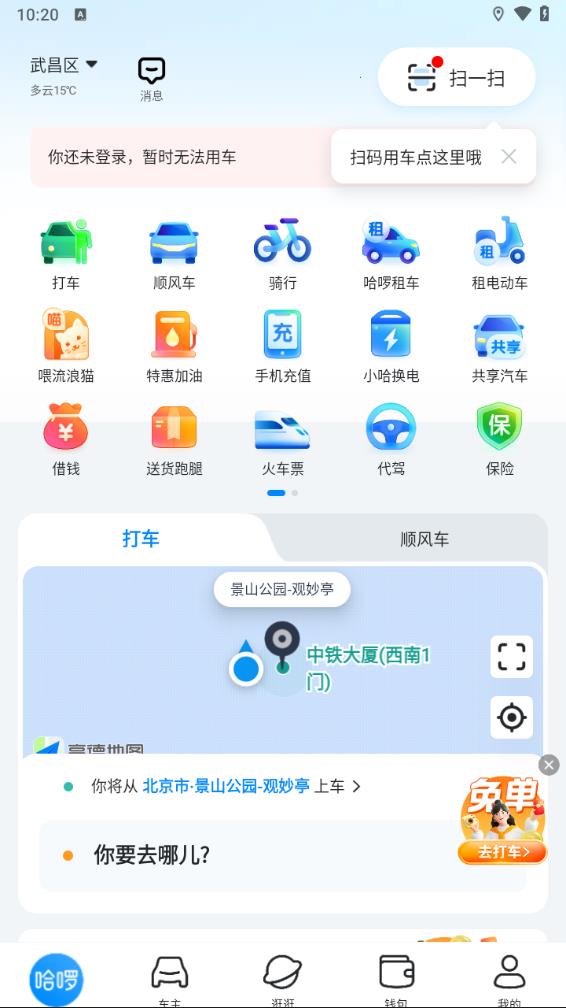 哈啰