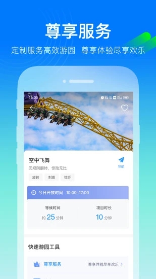 荆州方特智慧游园