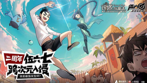 创造与魔法