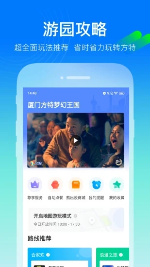 荆州方特智慧游园