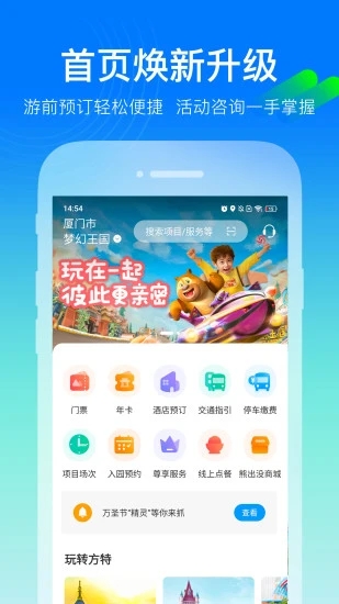 荆州方特智慧游园