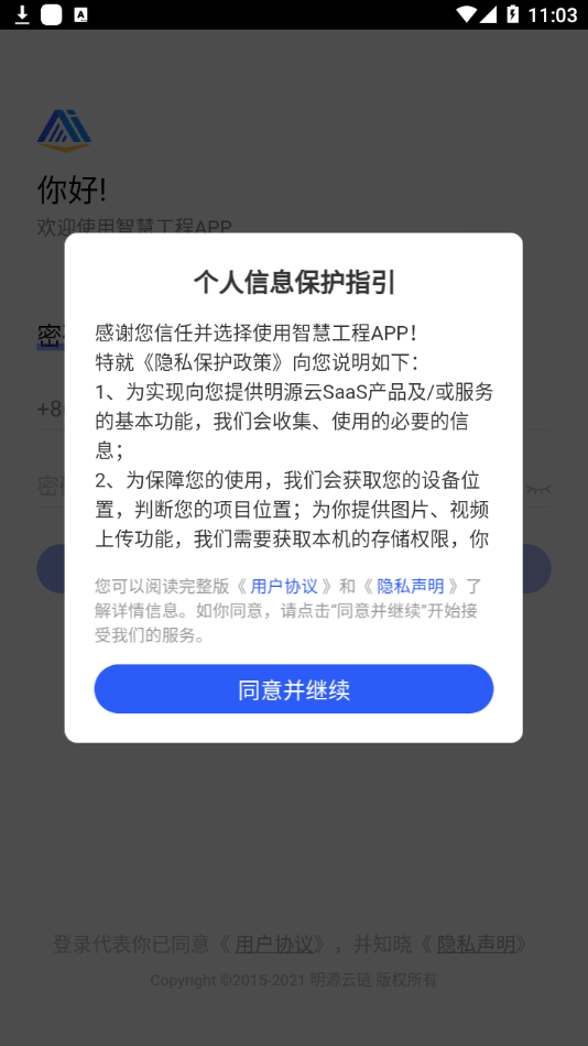明源智慧工程