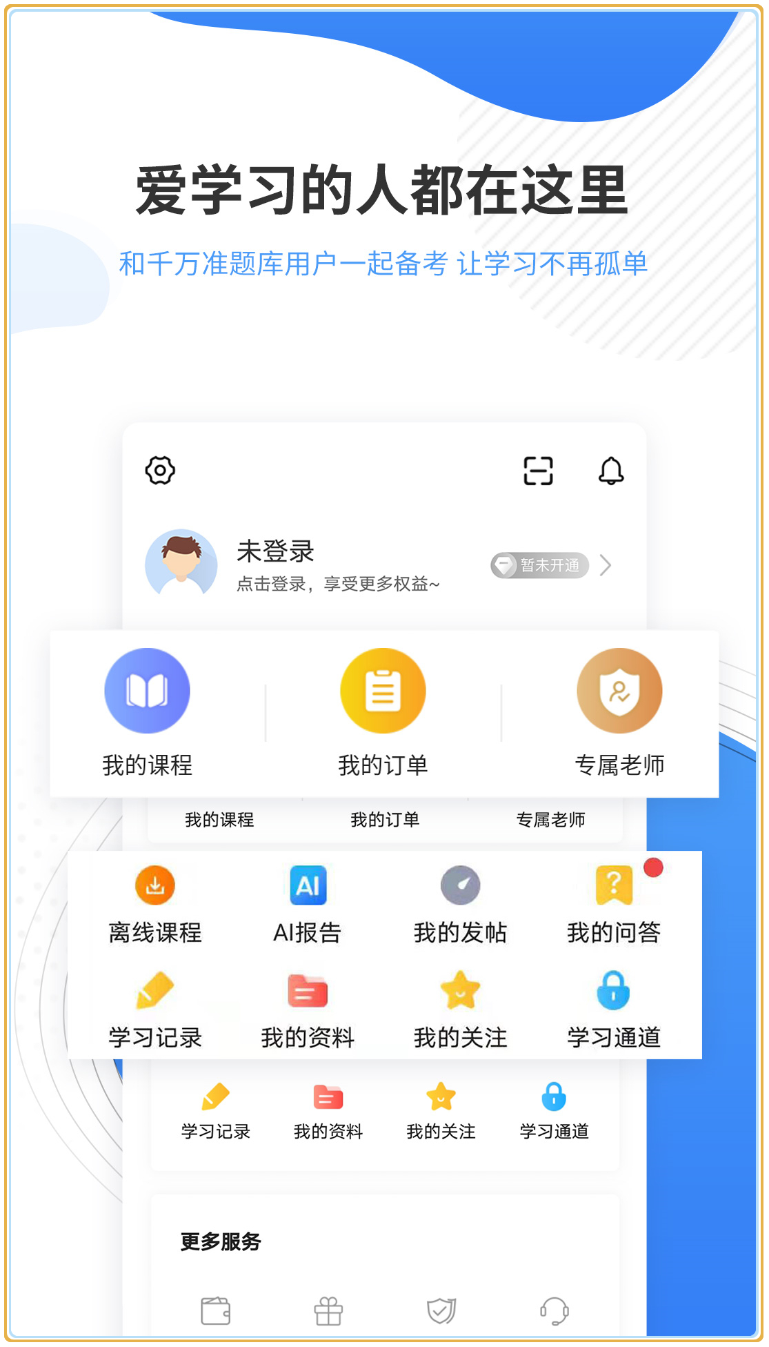 会计准题库