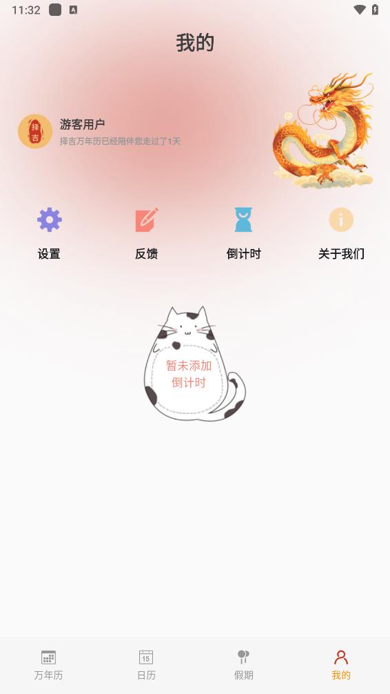 择吉万年历