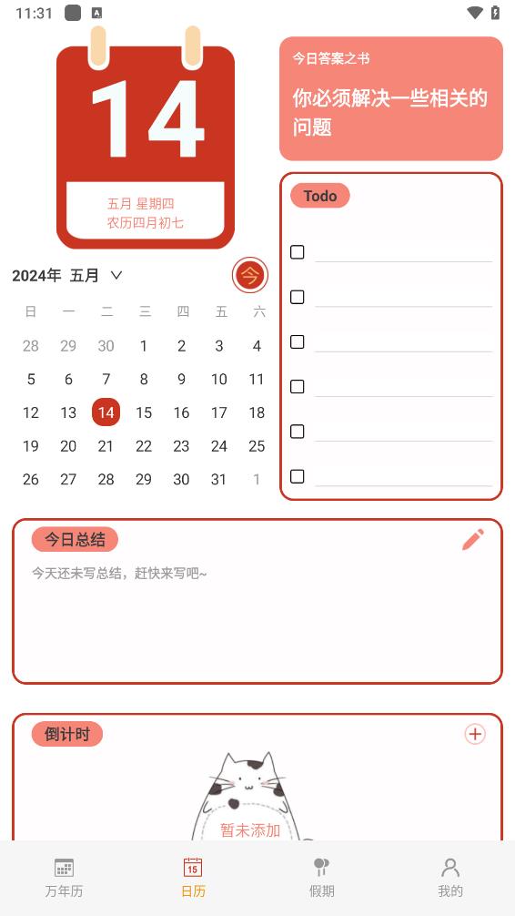 择吉万年历