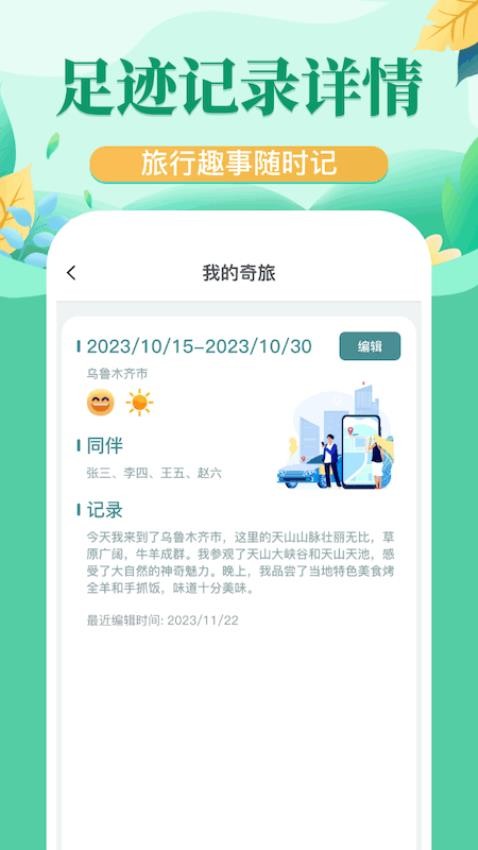 步步奇旅