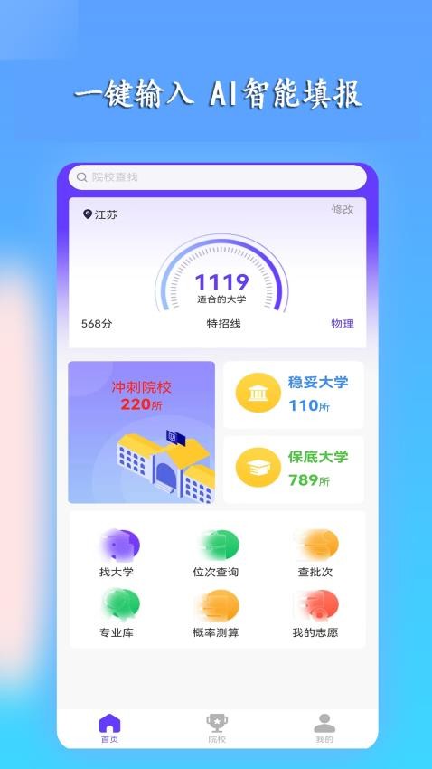 AI高考志愿填报