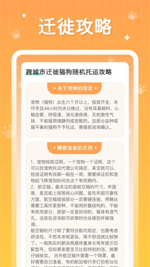 萌宠大迁徙
