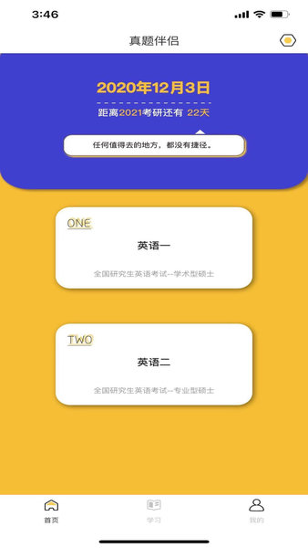 真题伴侣
