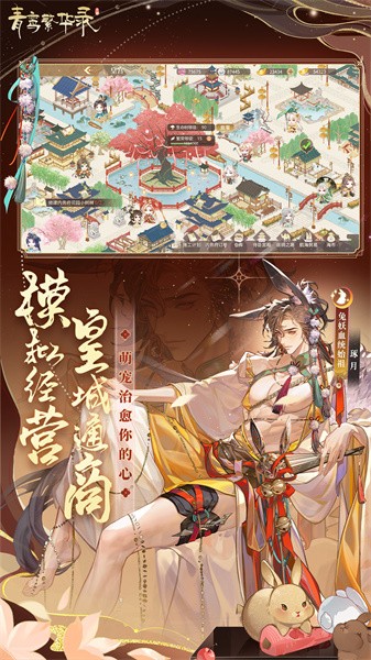 青鸾繁华录新版