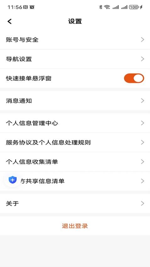 马上到司机