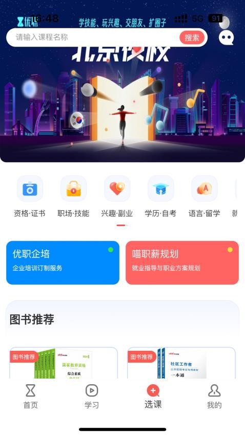 优职