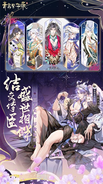 青鸾繁华录新版
