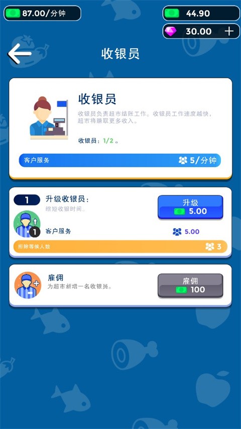 我要开超市