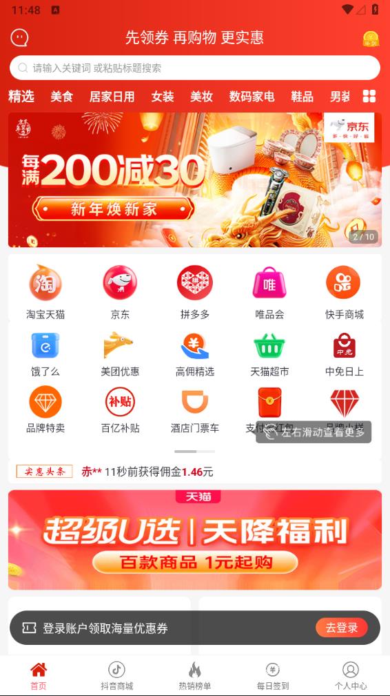实惠宝