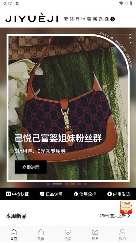 己悦己租包