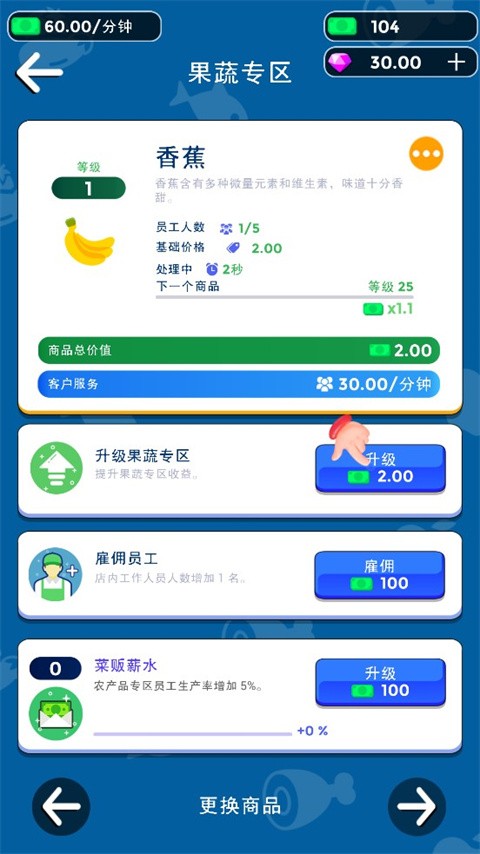 我要开超市