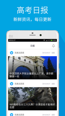 完美志愿