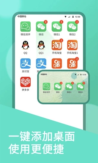 微微双开助手