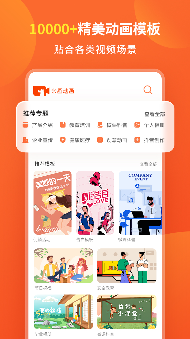 来画动画