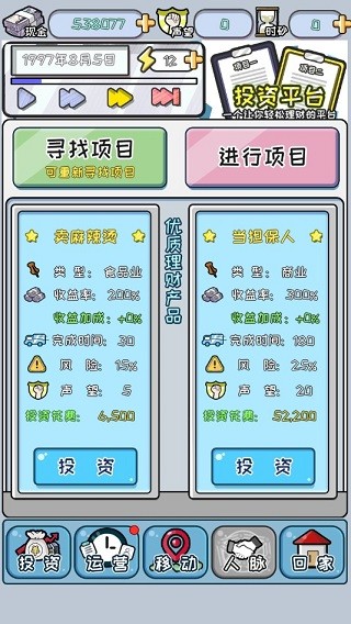 中国式首富
