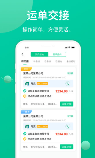 成丰货运司机平台