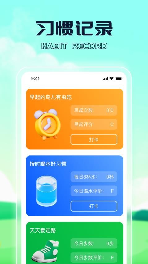 运动我能行