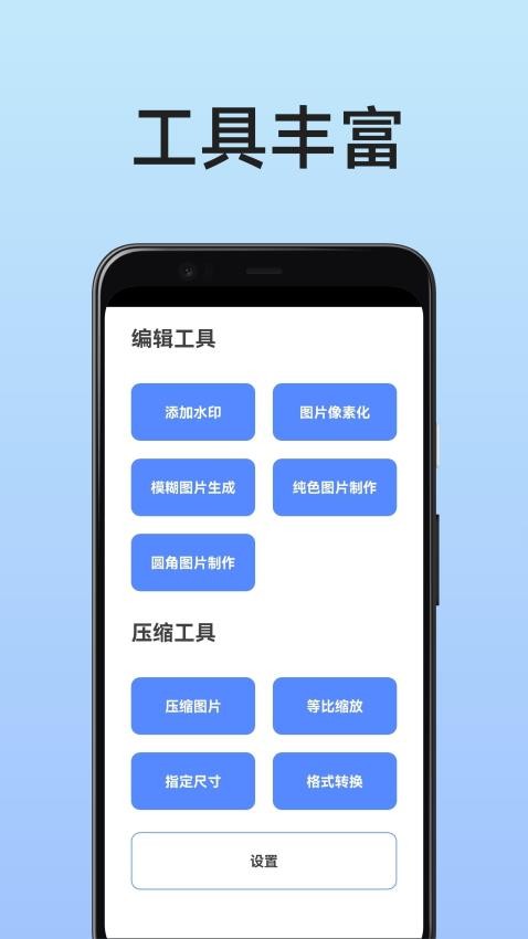 图片工具箱免费版