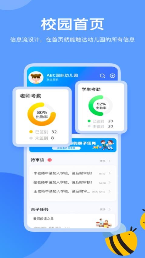 掌心智校园丁
