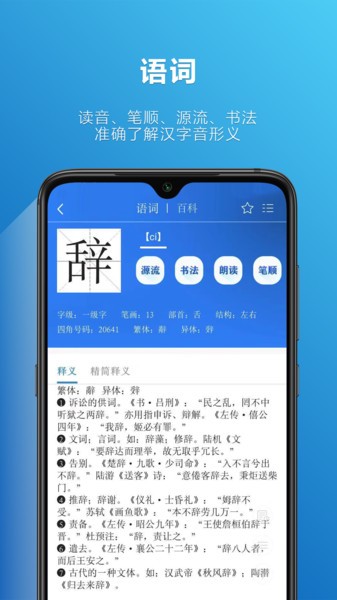辞海网络版