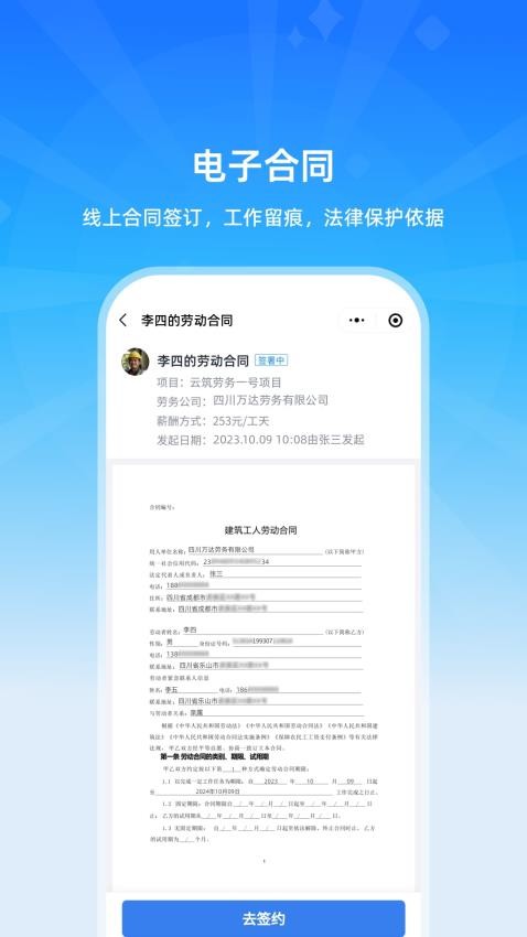 云筑工匠行业版