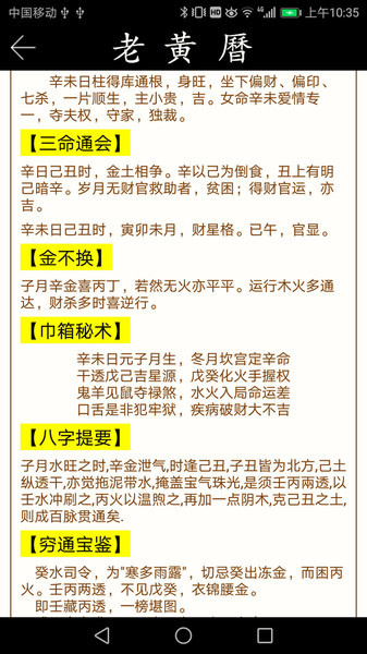 老黄历万年历