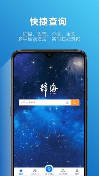 辞海网络
