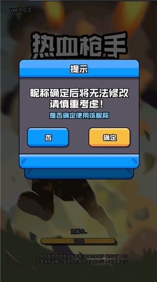 热血枪手
