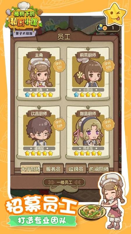 果子大碰撞