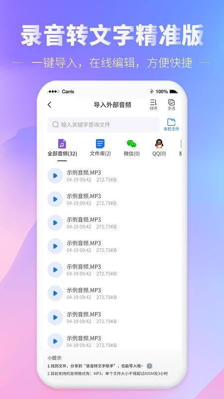 光速录音转文字