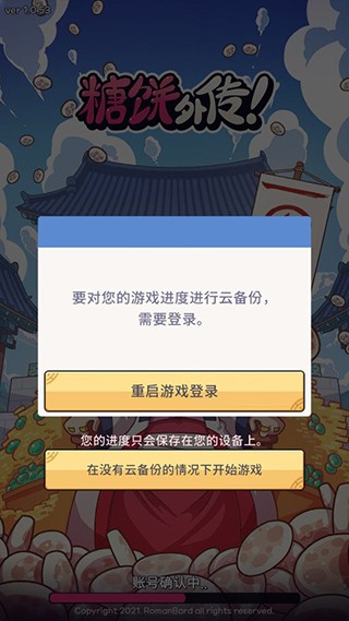 糖饼外传