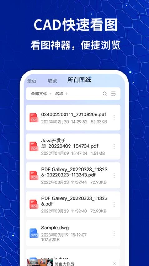 CAD快速看图画图王