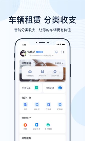  薪公务用车