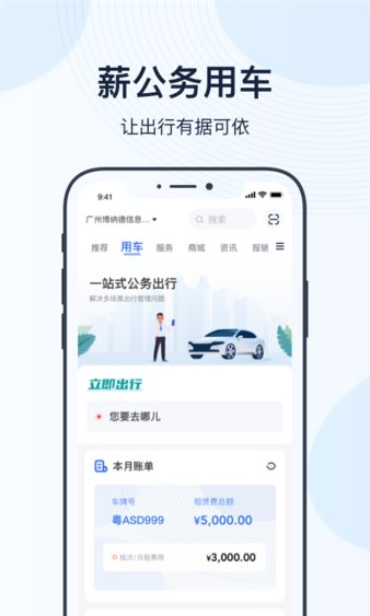  薪公务用车