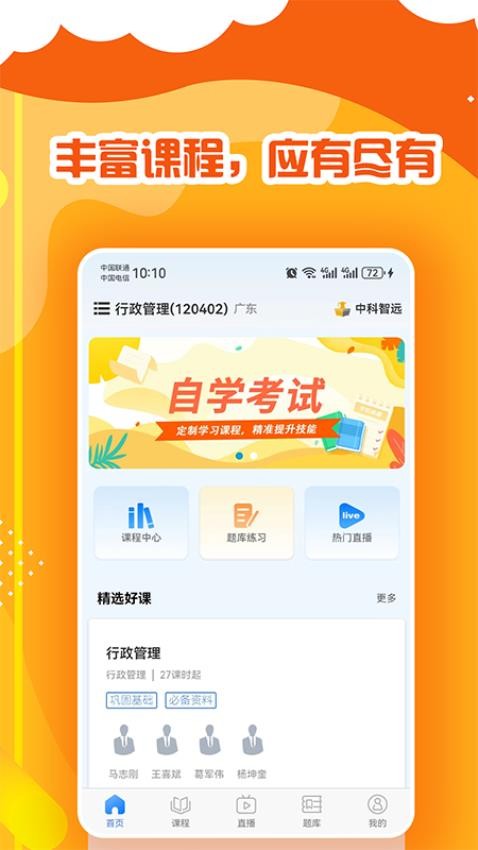 中科智远